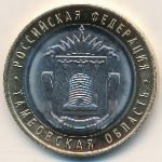 Russia, 10 roubles, 2017