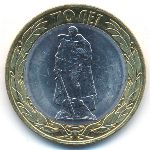 Russia, 10 roubles, 2015