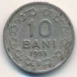Румыния, 10 бани (1955 г.)
