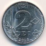 Молдавия, 2 лея (2018 г.)