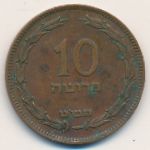 Израиль, 10 прута (1949 г.)