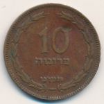 Израиль, 10 прута (1949 г.)