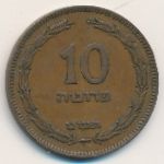 Израиль, 10 прута (1949 г.)