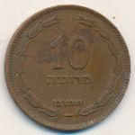 Israel, 10 pruta, 1949