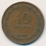 Израиль, 10 прута (1949 г.)