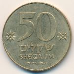 Israel, 50 sheqalim, 1985