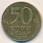 Israel, 50 sheqalim, 1985