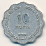 Израиль, 10 прута (1952 г.)