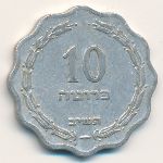 Израиль, 10 прута (1952 г.)