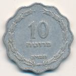 Израиль, 10 прута (1952 г.)