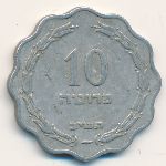 Израиль, 10 прута (1952 г.)