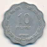 Израиль, 10 прута (1952 г.)