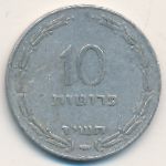 Израиль, 10 прута (1957 г.)