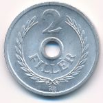 Венгрия, 2 филлера (1963 г.)