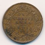 Британская Индия, 1/4 анны (1917 г.)