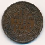 Британская Индия, 1/4 анны (1926 г.)