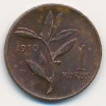 Turkey, 1 kurus, 1970