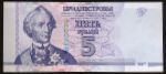 Приднестровье, 5 рублей (2012 г.)