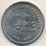 Пакистан, 20 рупий (2013 г.)