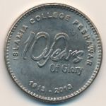 Пакистан, 20 рупий (2013 г.)