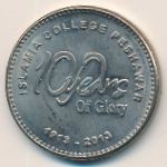 Пакистан, 20 рупий (2013 г.)