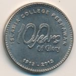 Пакистан, 20 рупий (2013 г.)