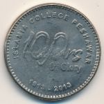 Пакистан, 20 рупий (2013 г.)