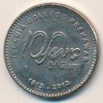 Пакистан, 20 рупий (2013 г.)