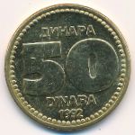 Югославия, 50 динаров (1992 г.)