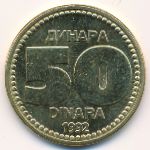 Югославия, 50 динаров (1992 г.)