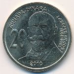Сербия, 20 динаров (2010 г.)