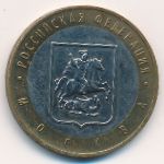 Россия, 10 рублей (2005 г.)
