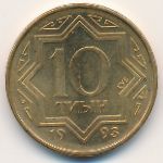 Kazakhstan, 10 tyin, 1993