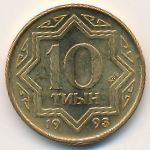 Kazakhstan, 10 tyin, 1993