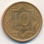 Kazakhstan, 10 tyin, 1993