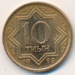Kazakhstan, 10 tyin, 1993