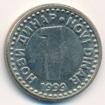 Yugoslavia, 1 novi dinar, 1999