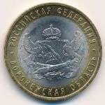 Russia, 10 roubles, 2011