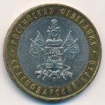 Россия, 10 рублей (2005 г.)