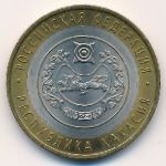 Russia, 10 roubles, 2007