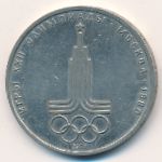 СССР, 1 рубль (1977 г.)