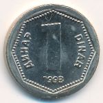 Yugoslavia, 1 dinar, 1993