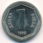 Yugoslavia, 1 dinar, 1993