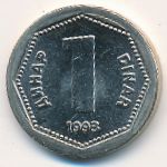 Yugoslavia, 1 dinar, 1993