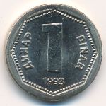 Yugoslavia, 1 dinar, 1993