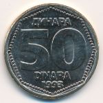 Югославия, 50 динаров (1993 г.)