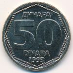 Югославия, 50 динаров (1993 г.)