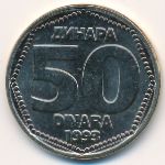 Югославия, 50 динаров (1993 г.)