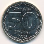 Югославия, 50 динаров (1993 г.)