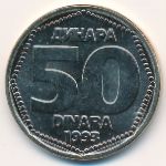 Югославия, 50 динаров (1993 г.)